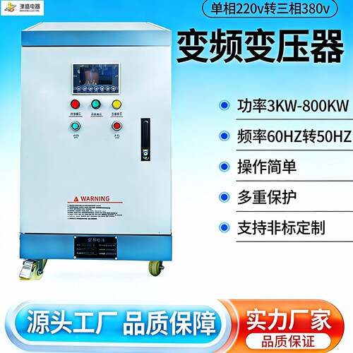 定制变频变压器相220V变380v三相变频变压器60HZ转50HZ