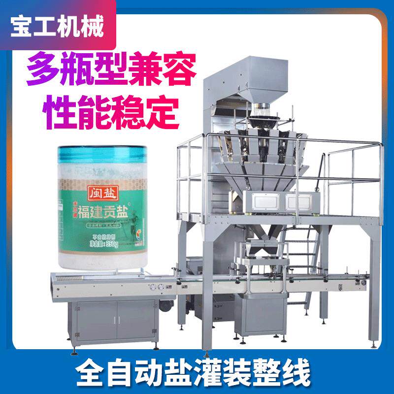 定量罐装盐灌装机全自动瓶装颗粒包装机高速调味品罐装灌装机
