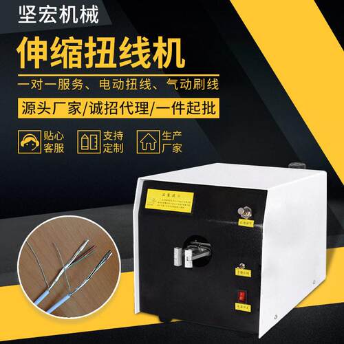 新款自动扭线机编织刷线带扭线机气电式带伸缩电线隔离线扭线机