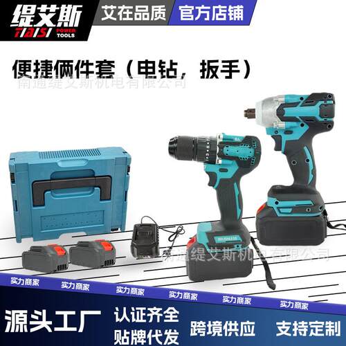 牧田款锂电钻冲击钻扳手起子机角磨机电锤无刷工具4件套工具套装
