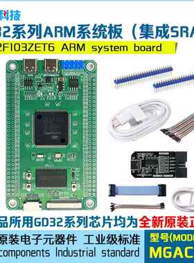 GD32F103ZET6系统板核心板开发板代替STM32F103ZET6带SRAM带FALSH