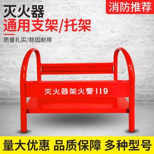 灭火器架子消防器材放置架收纳支架专用存放托架放灭火器箱子底座