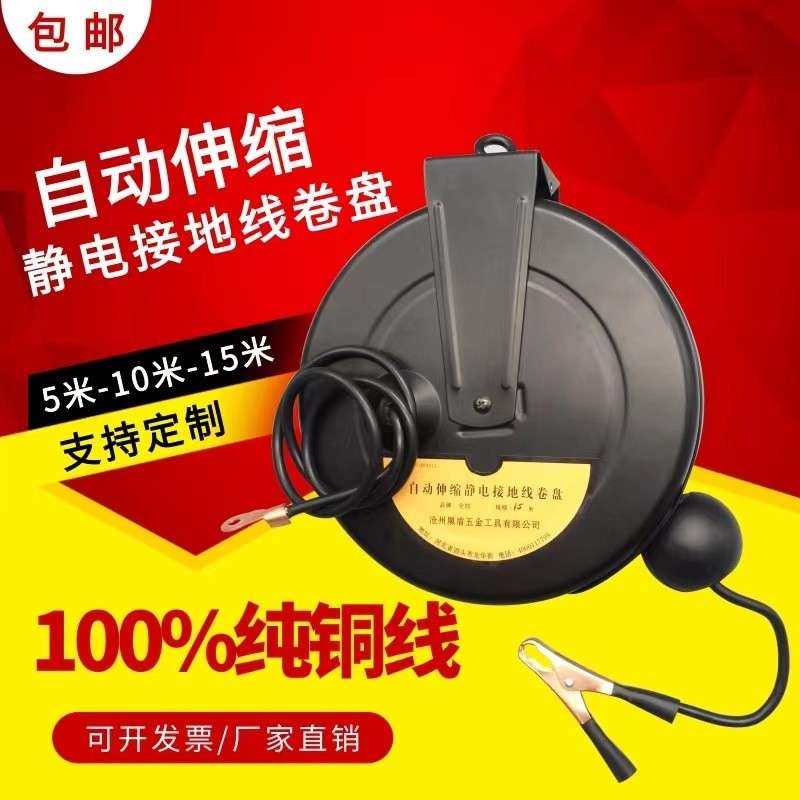 现货加粗铜丝除静电卷线盒手动自动5m10m静电卷盘可伸缩卷线盘