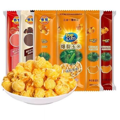 新品热烈爆米花三合一奶油玉米粒自制爆米花原料家用专用200g*40