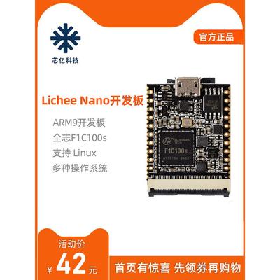 Sipeed Lichee Nano荔枝派迷你开发板Linux初学者ARM9全志F1c100s