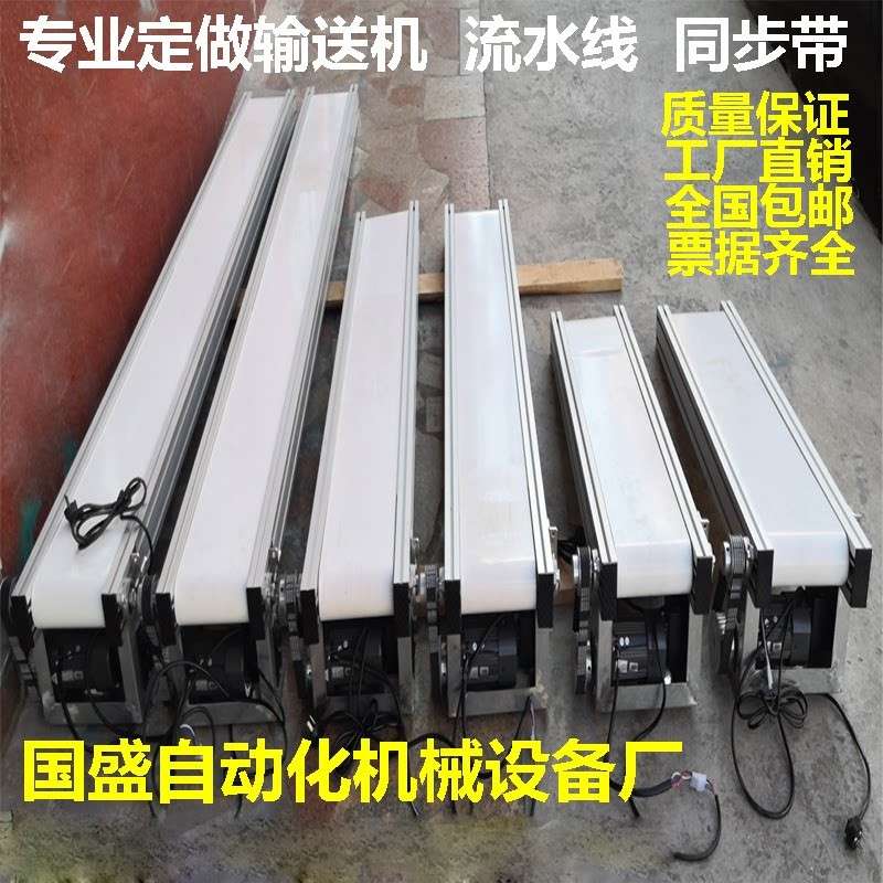 桌面输送带不锈钢传送机白色同步带流水线 线小型输送带电动简输