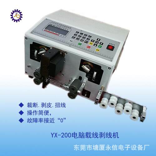 YX-200全电脑裁线剥皮机机械设备200剥线机自动高精度数控