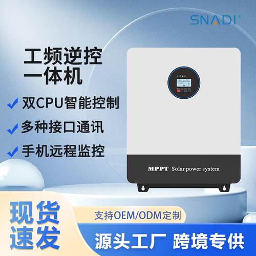 跨境太阳能工频混合逆变器单相家用稳定带载离网光伏逆控一体机