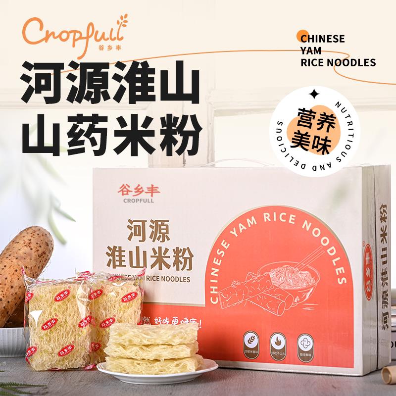 新疆包邮河源淮山米粉速食方便独立包装炒汤粉火锅山药米线 线粉