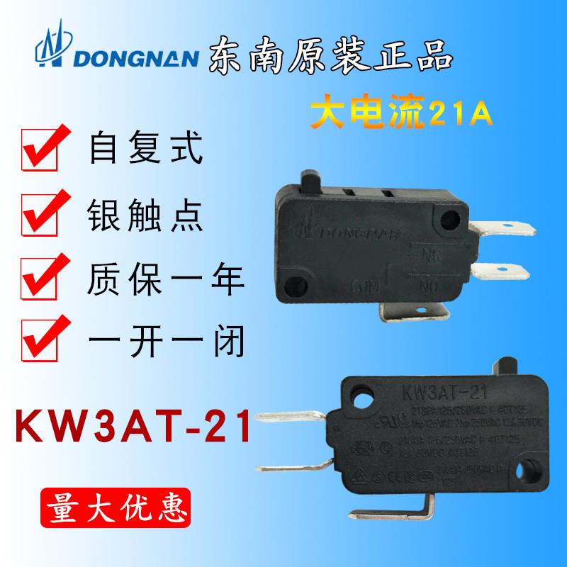 微波炉开关 KW3AT-21 微动开关 行程开关东南微动开关21A大电流