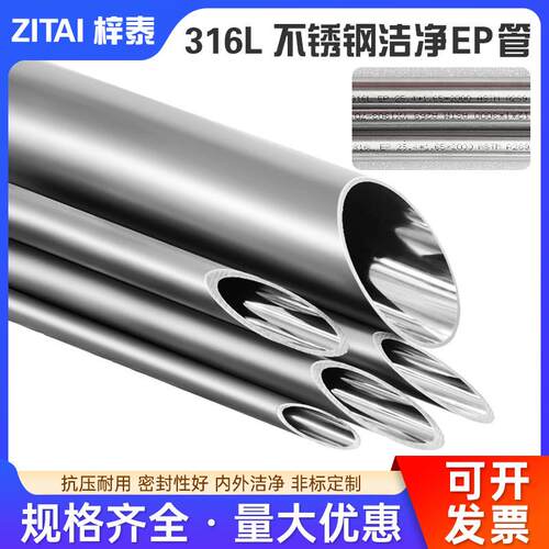 316L不锈钢EP级管 无缝内外抛光电解气路管 卡套管 英制管1/4 3/8