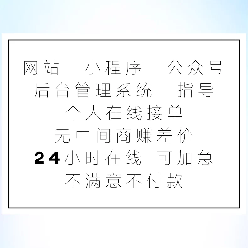 专业全栈开发 | 个人接单 | 软件开发定制 | JAVA开发 | 无中介赚差价 | 10+年经验 | 不满意不付款