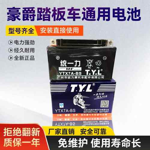 统一力TYL摩托车电瓶12V豪迈杂牌悦星福星宇钻125踏板蓄电池12V7A