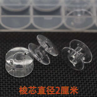 塑料梭心锁芯2518p通用多功能透明梭芯缝纫机线轴加厚家用芯手工