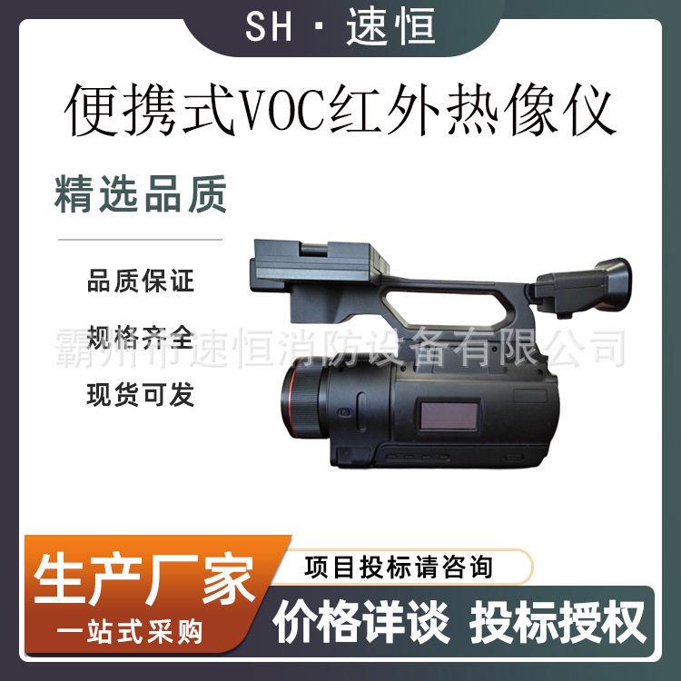 便携式红外热成像气体泄漏检测仪 VOC检漏热像仪 防爆型灵敏度