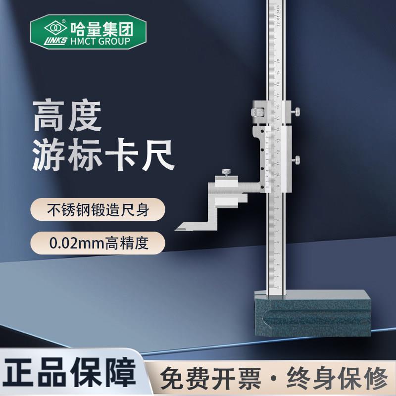哈量高度游标卡尺带微动装置高度尺机械卡尺滚轮画线尺0-200mm