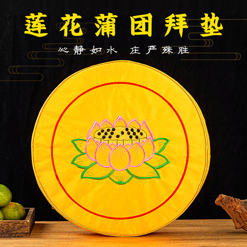 拜垫家用珍珠棉跪垫寺庙打坐禅修垫佛前蒲团坐垫寺院磕大头佛拜垫