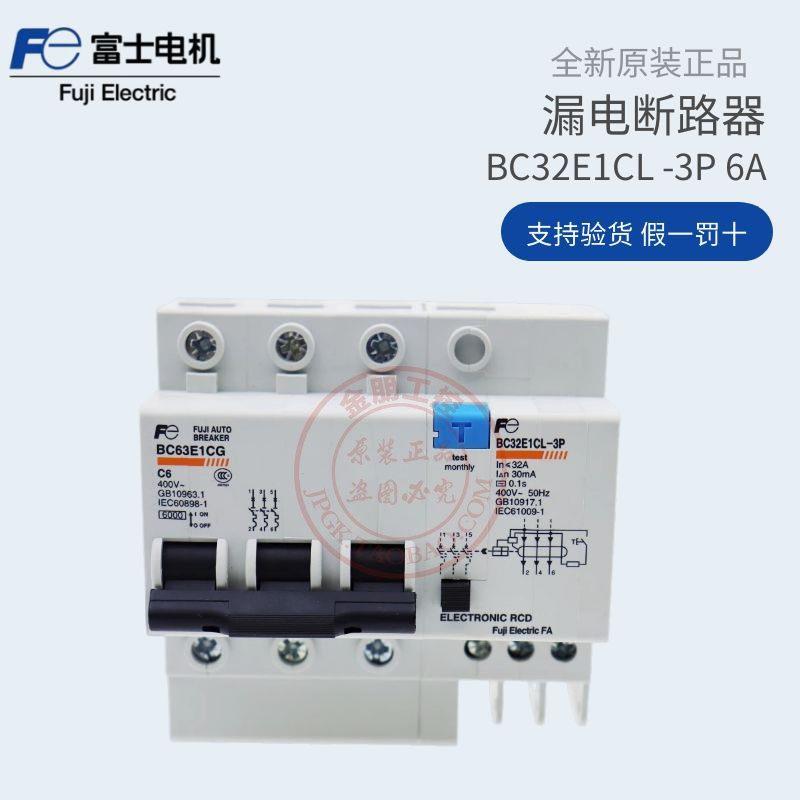 原装富士三相三线小型BC63E1CG漏电断路器BC32E1CL-3P006B 3P 6A