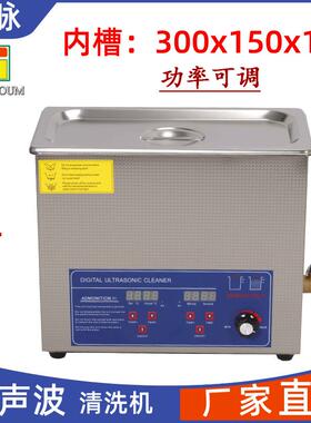 厂家直供超声波清洗机五金零件汽车配件线路板实验室用具6L