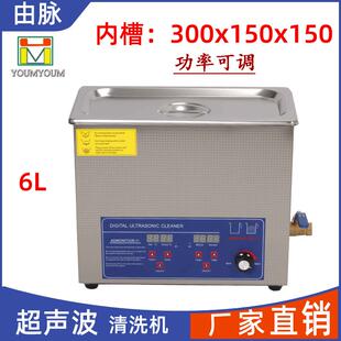厂家直供超声波清洗机五金零件汽车配件线路板实验室用具6L