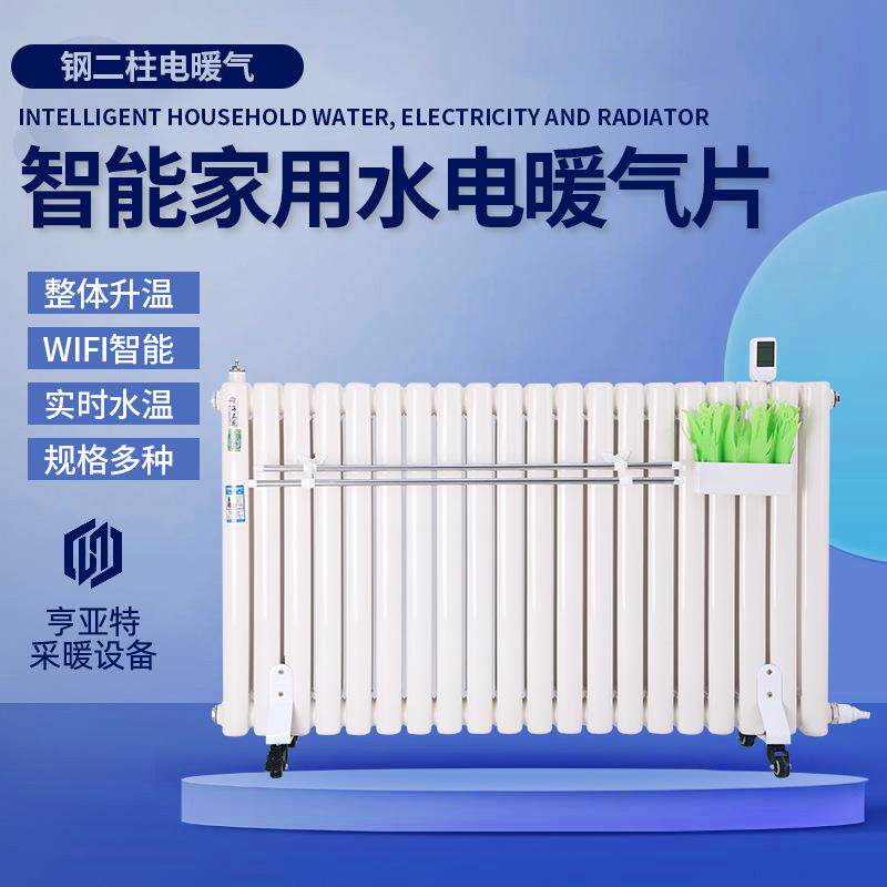 钢二柱电暖气家用插电水暖散热器移动轱辘WIFI远程遥控电水暖