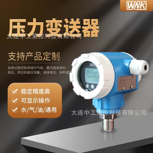 皖科WNK4S智能数显压力变送器压力传感器4-20mA水气液油压高精度