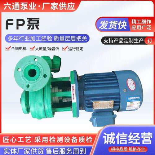 工程塑料离心泵FP强聚丙烯耐腐离心泵卧式封闭叶轮泵精密离心泵