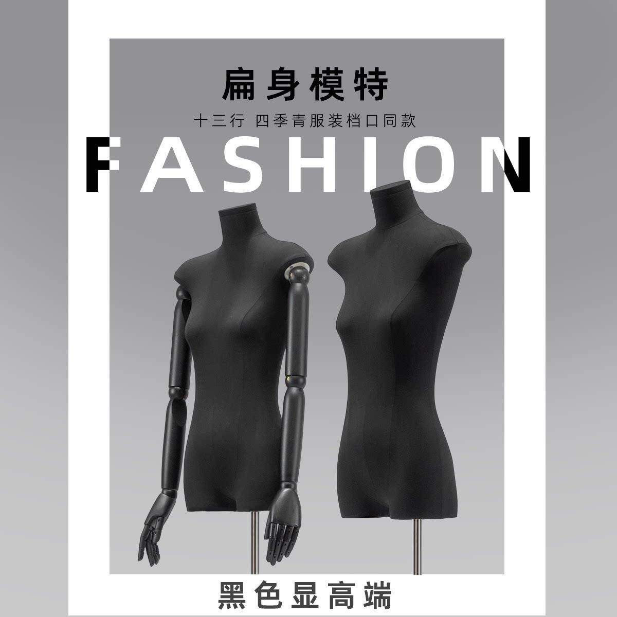 黑色扁身模特展示架服装店模特女半身女模特道具模型假人橱窗人偶