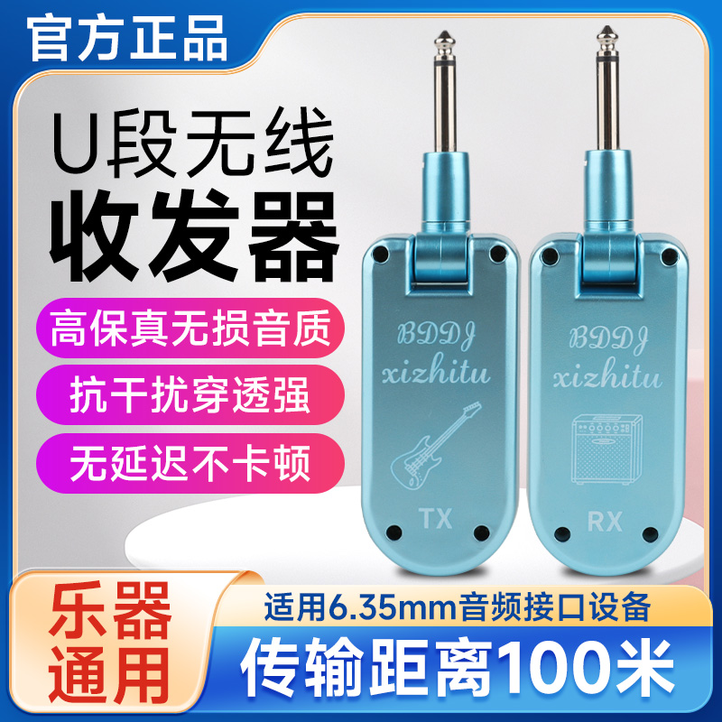 喜智兔电吉他无线发射接收器电吹管无线收发器乐器音响连接音频线