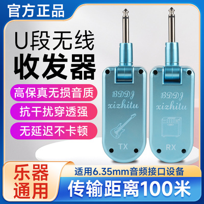 喜智兔电吉他无线发射接收器电吹管无线收发器乐器音响连接音频线