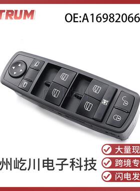 A1698206610适用于奔驰W169W245汽车玻璃升降器开关车窗调节开关