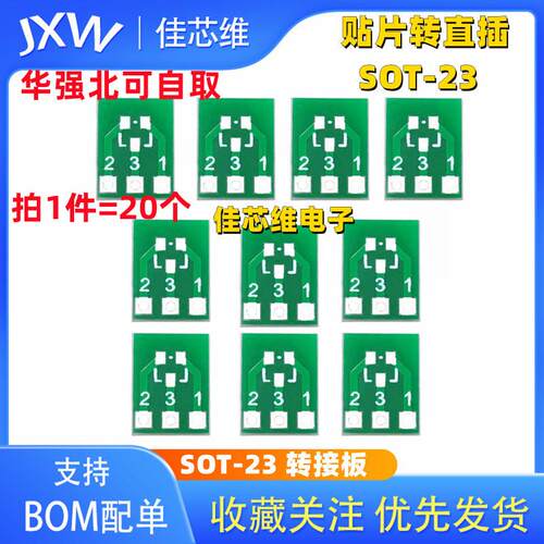 SOT23贴片转直插 晶体三极管SOT-23-3转SIP/场效应MOS管 转接板
