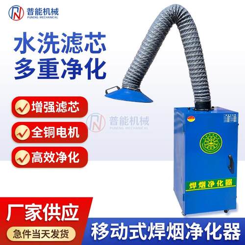 焊烟净化器移动式工业环保电焊烟雾锡焊二保焊焊接烟尘除尘器单臂