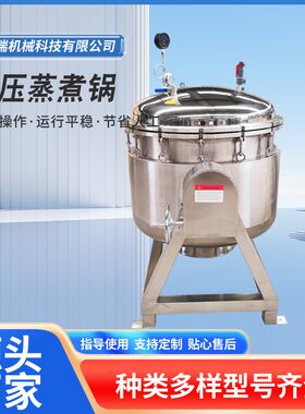 全自动真空袋装粽子高压蒸煮锅红烧肉猪耳朵肉制品蒸煮锅