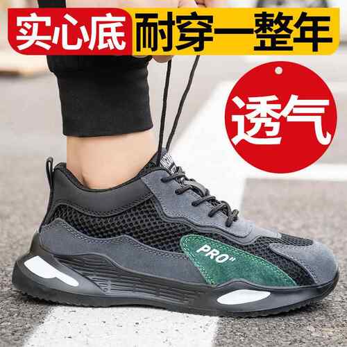 劳保男夏季防砸防地刺轻便穿柔软工工作安全242透气耐磨钢鞋包头