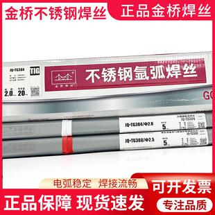 正品金桥焊材JQ.TG304不锈钢氩弧焊丝308 309L 316L 2209白钢焊丝