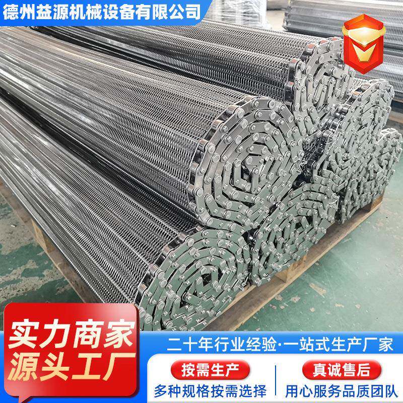 04不锈钢网带隧道炉清洗机冷冻线用金属网链食品加工冷却输送带