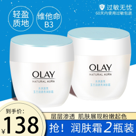 olay玉兰油白里透红透亮润肤霜50g*2滋润紧致霜女套装