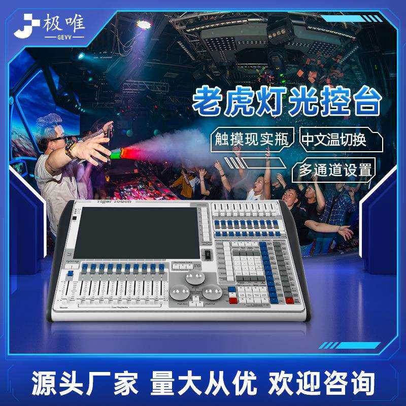 舞台灯光TigerTouch老虎控台DMX512调光控制台网光系统大屏控制器