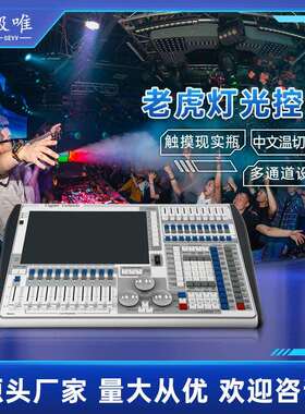 舞台灯光TigerTouch老虎控台DMX512调光控制台网光系统大屏控制器