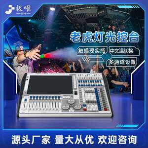 舞台灯光TigerTouch老虎控台DMX512调光控制台网光系统大屏控制器