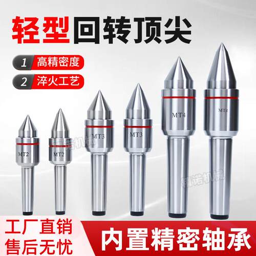 轻型回转顶 尖双锥回转活动顶针进口轴承高速车床莫氏MT1-MT6