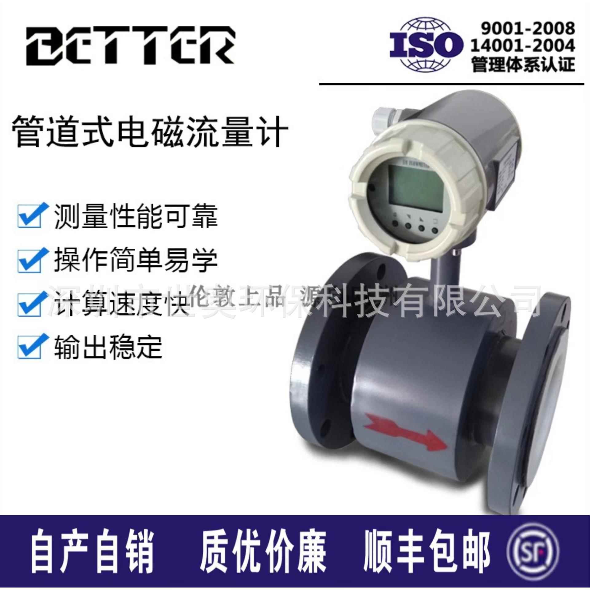 厂价直销BETTER一体式电磁流量计DN150工业污水管道流量控制器