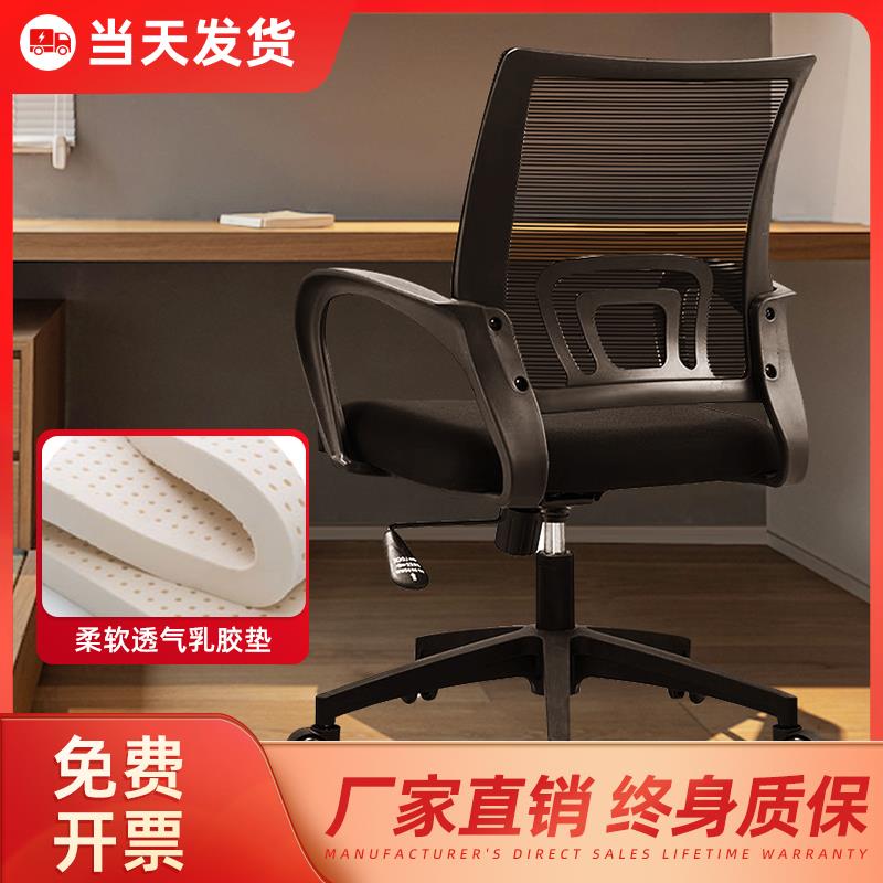 椅电脑椅扶手宿舍学生网布升降转椅靠背椅子护腰老板椅可升降旋转
