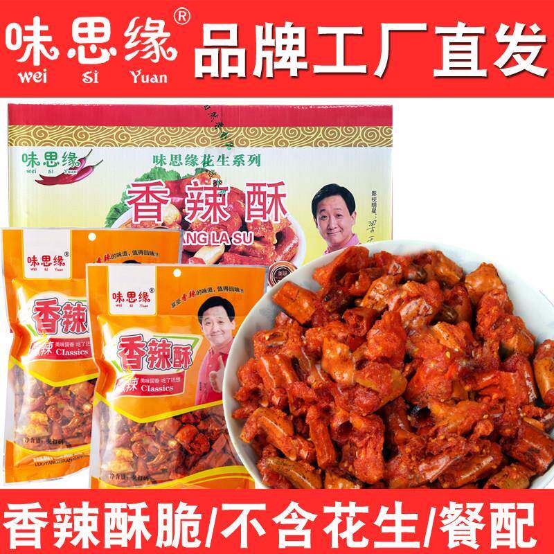 味思缘香辣酥香脆椒即食干炸辣椒圈干锅配料不含花生米