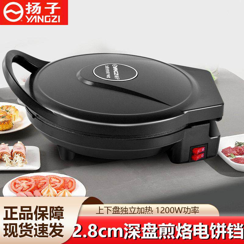 扬子多功能家用电饼铛电饼档加深加大烙饼锅悬浮式不粘一体薄饼机