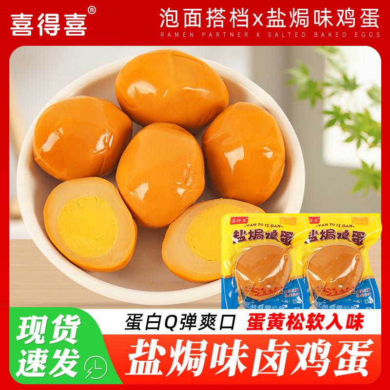 现货即食鸡蛋卤蛋盐焗鸡蛋即食整箱解馋泡面搭档泡椒卤鸡蛋熟夜宵