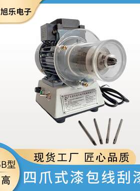 四爪漆包线刮漆机漆包线磨漆脱漆机适用变压机马达电器设备剥线机