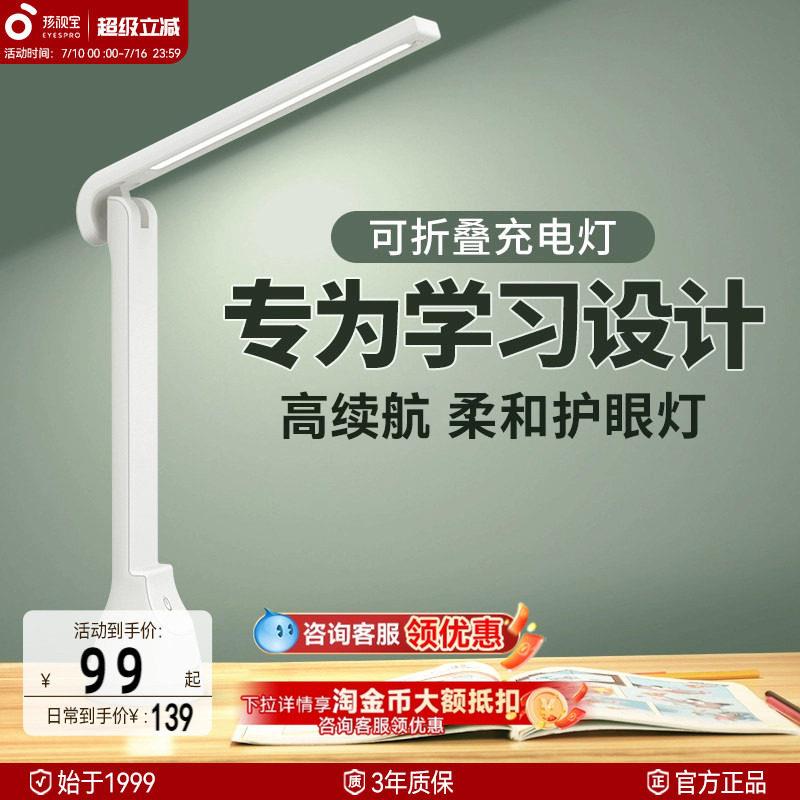 孩视宝护眼充电灯折叠移动便携迷你小台灯书桌床头宿舍学习小夜灯