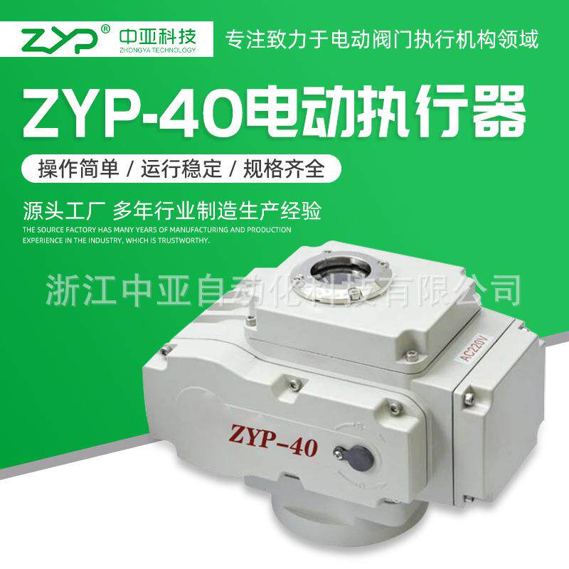 供应阀门电动装置、调节型电动执行器ZYP-40